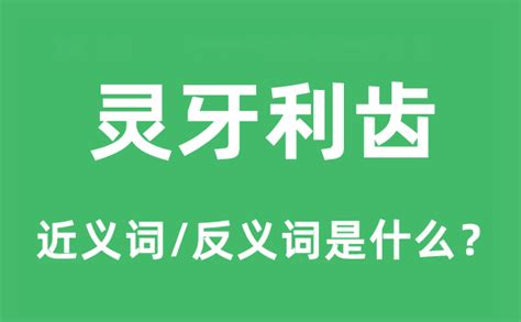 拐角|拐角的意思解释、拼音、词性、用法、近义词、反义词、出处典故。